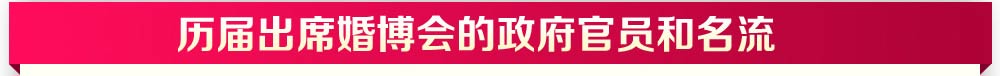 上海婚博會(huì)